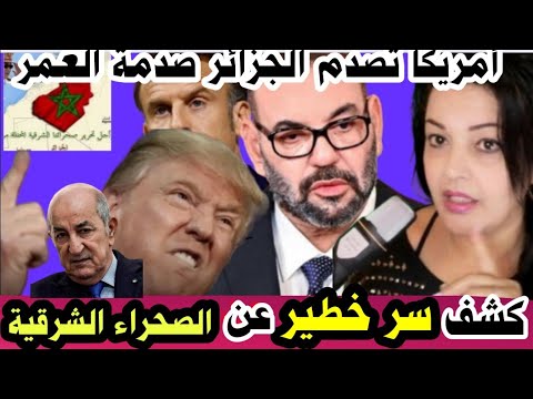 تسريب وثيقة عن المخابرات الأمريكية تكشف سر خطيير عن الصحراء الشرقية و قرار صادم للجزائر  و فرنسا