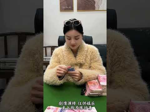 应该能赢啦吧AAA#金花（上集）