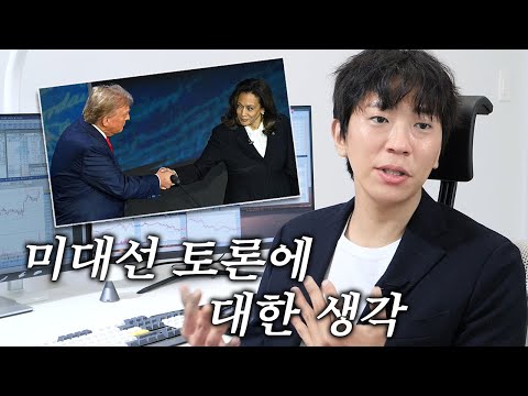 해리스가 이기면 어떻게 될까? feat.재생에너지, 건설