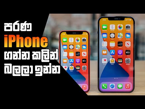 පරණ ගන්න කලින් මේක බලලා ඉන්න | 6 Tips Before Buying Used iPhone