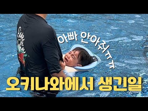✈️🌸아이 셋과 오키나와 여행 4박 5일, 원더윅스+이앓이 6개월 아기🙀