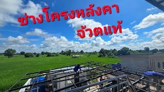 ไผหมานแหน่น้อ #อุ๋งอิ๋งเพชรบ้านแพง #ศรีสะเกษสร้างบ้าน #บ้านน้องอุ๋งอิ๋ง