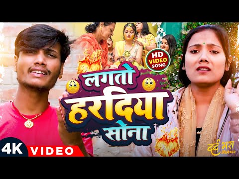 बेटी विदाई गीत | लगतौ हरदिया सोना | Usha Yadav & Monu Michael Vivah Geet 2024 | Maithili Shadi Song