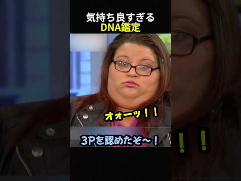 気持ち良すぎるDNA鑑定