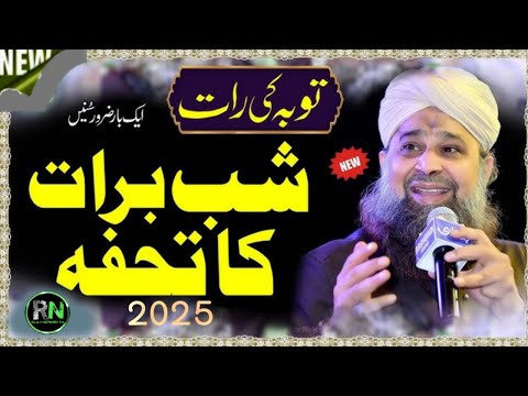 Shab_E Barat New Naat sharif Owais raza Qadri 2025 l Dard sahkar Tera Naam Liye Jaate Hain