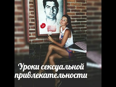 Уроки сексуальной привлекательности. Меня не хочет мой мужчина. Причины? Психотерапия