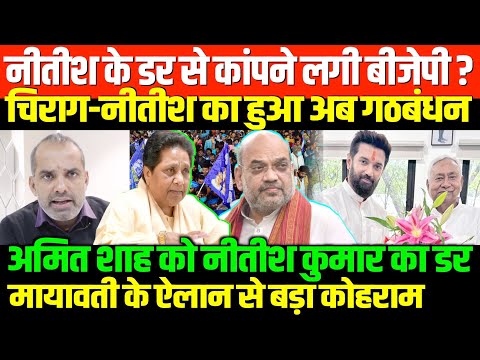 नीतीश कुमार-चिराग पासवान की तैयारी/SHAMBHU ON CHIRAG-NITISH AND BJP SHAH