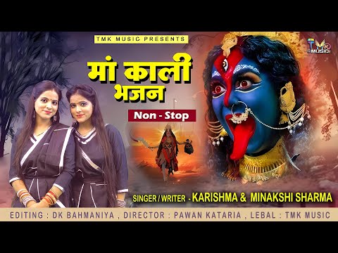 काली माता भजन - Karishma Meenakshi Sharma | Sheetla Mata Bhajan | Kali Mata Ke Bhajan