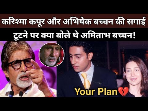 What did Amitabh Bachchan say when Karisma Kapoor and Abhishek Bachchan's engagement broke?