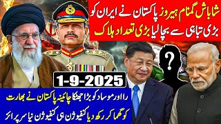 Pakistan saved Iran from a Major Attack   RAW and Mossad   china pakistan impact on india