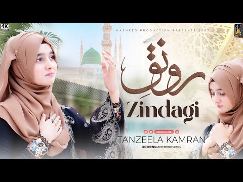Ronaq e Zindagi Ap Hain Ap Hain - Tanzeela Kamran - New Rabi Ul Awal Naat - Official Video