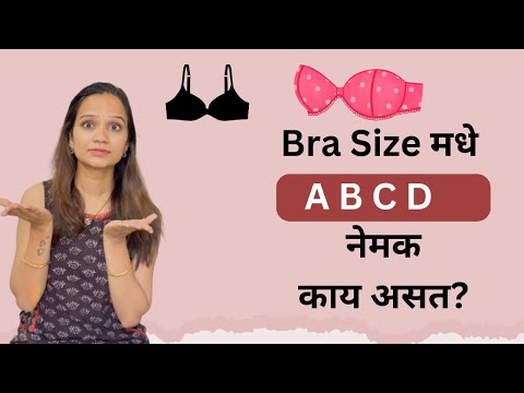 What Is The Meaning Of ABCD In Bra? How To Find Right Size Of Bra?