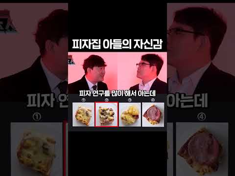 아버지가 만들어준 피자 맞히기