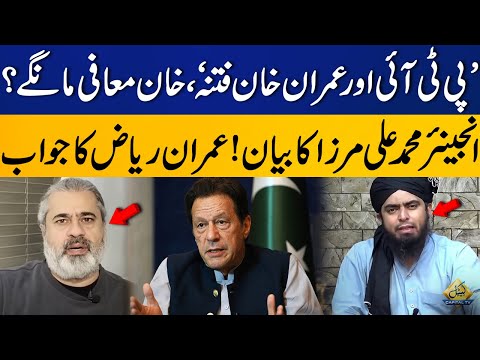 Should Imran Khan Apologize? Engineer Muhammad Ali Mirza's Statement | Imran Riaz Khan's Response