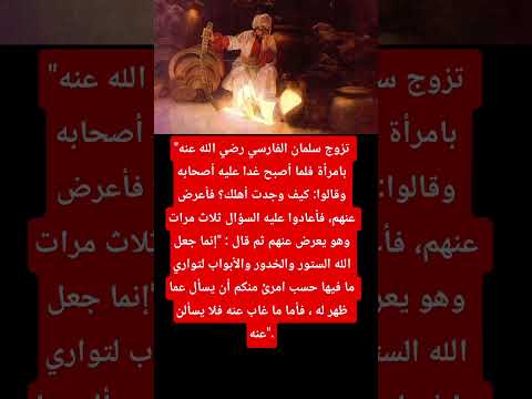 سلمان الفارسي رضي الله عنه