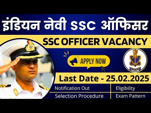 Indian Navy SSC Officer Recruitment 2025 | Eligibility, Salary, Selection Process | Notification Out