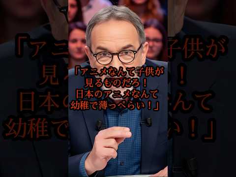 「アニメなんて子供のもの!」と批判した世界的俳優が日本アニメに"嫉妬"した理由#日本称賛 #日本 #感動 #海外の反応