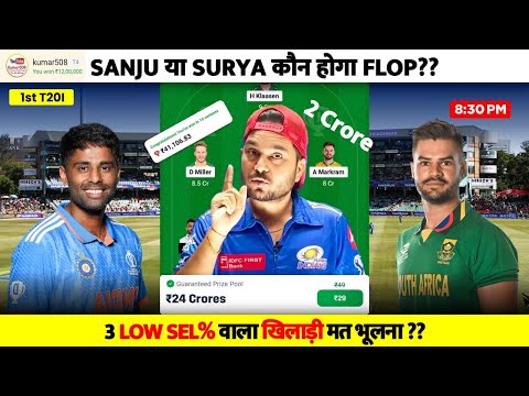 IND vs SA 1st T20 Match Dream11 Prediction | India vs South Africa Dream11 Team PredictionI Kumar508