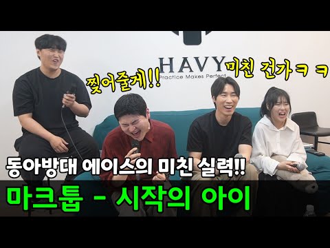 역주행 기념! (마크툽 시작의 아이) 박다혜님 저희가 비벼보겠습니다..