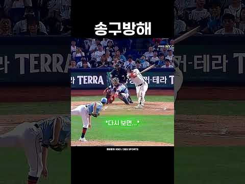 KBO 송구방해