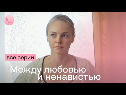 Зґвалтована, але не скорена Ліза боротиметься за щастя! «Між коханням і ненавистю». Всі серії