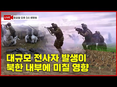 北 특수부대 전투투입 임박. 북한군이 전사하면 벌어지는 일들. 북한이 겪을 참전 후유증