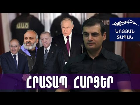 ՌԴ–ն վրդովվե՞լ է․ ահաբեկչության պլանը կարող է պարզել՝ Էրդողանը և Փաշինյանը ՌԴ–ն լուսանցքում են թողել
