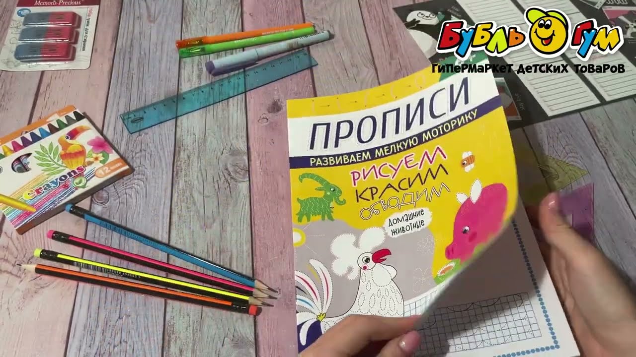Прописи Рисуем красим обводим Домашние животные с 6лет - видео Прописи Рисуем красим обводим Домашние животные с 6лет - видео