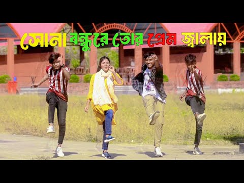 Bondhu Re Tor Prem Jala | DHP Habib New Group Dance | বন্ধু রে তর পেম জালা | TikTok Viral Song Dance