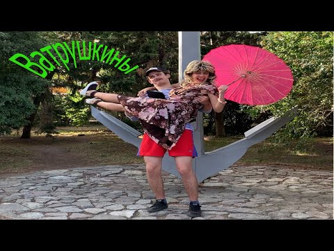 Русская семья 4 сезон Тик Ток приколы