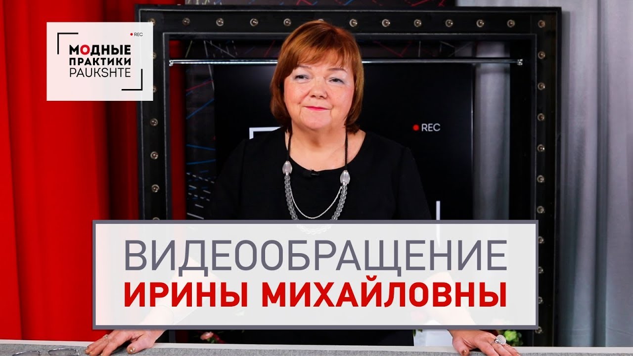 О том, что происходит на канале. О планах и контенте, о шоу. Видеообращение Ирины Михайловны