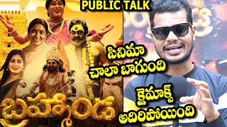 Brahmanda movie Public Talk | Brahmanda movie Genuine Public Talk | Brahmanda movie | Amani