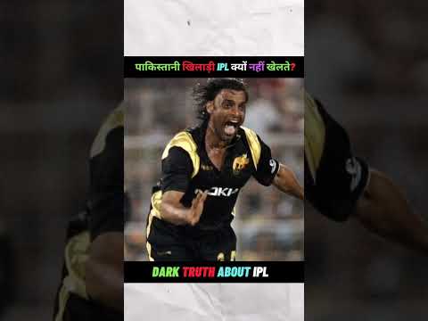 पाकिस्तान के खिलाडी IPL क्यों नहीं खेलते ????#ipl #cricket #match #viral