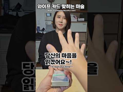 [마술비법]봐도 모른다고?😅🤣🤣 #couple #comedy #funny
