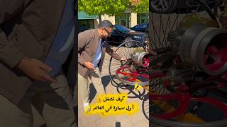 COLD🥶 START أول سيارة في العالم