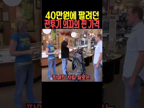 40만원에 팔려던 전투기 의자 찐 가격