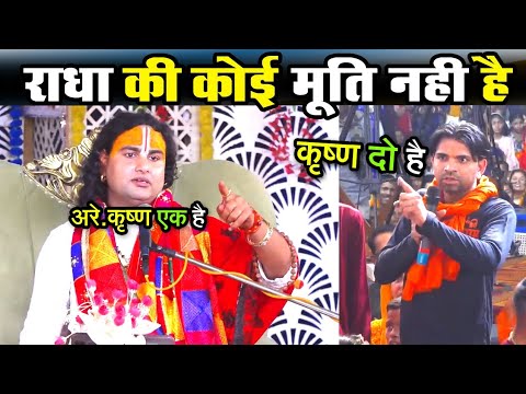 राधा की कोई मूर्ति नहीं मिली ।। दो राधा..है और दो..कृष्णा aniruddh Aacharya prashn uttari