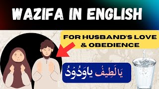 Powerful Islamic Wazifa in English | How to Control Husband with Ya Wadoodo Ya Lateefu 