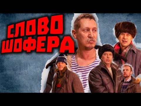 СЛОВО ШОФЕРА. Следы на асфальте.