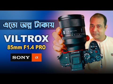 এতো কম দামে প্রো লেন্স | Viltrox 85mm F1.4 Pro Full Depth Review Photo & Video
