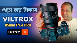 এতো কম দামে প্রো লেন্স | Viltrox 85mm F1.4 Pro Full Depth Review Photo & Video