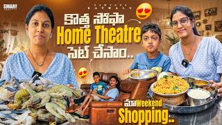 మా ఇంట్లో కొత్త Sofa & Home Theatre  || Samyana Kathalu