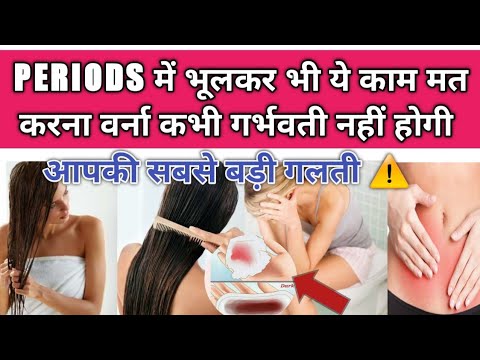 प्रेग्नेंसी रुकने के अगले दिन से ही आपको 10 काम बंद कर देना है। mistakes avoid during pregnancy