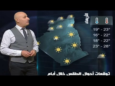 أحوال الطقس في الجزائر ليوم الاثنين 25 نوفمبر 2024