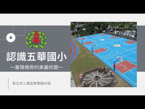 110學年度五華新生開學影片（24分46秒） - YouTube