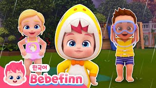 164화 | ☔️비 오는 날 옷 입기송 | 🌧️비가 주룩주룩! 어떤 옷을 입어야 할까요? | 생활습관 동요 | 베베핀 Bebefinn - 키즈 인기 동요・동화
