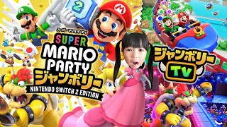 【マリオパーティジャンボリーTV】まりいずみなパパでスーパーコースターのゴールをめざそう！【ゲーム実況】