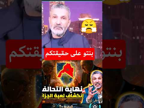 بن سديره يعترف بوقاحة الجزائر #المغرب #المنتخب_المغربي #الصحراء_المغربية #الجزائر