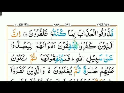 9th para of quran with Tajweed Part 27 | Quran Sharif Tajweed Tips.