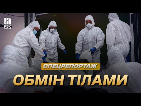 Обмін загиблими. Як Україна повертає тіла військових і на чому спекулює Росія